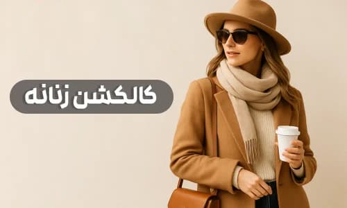 فست استایل 1